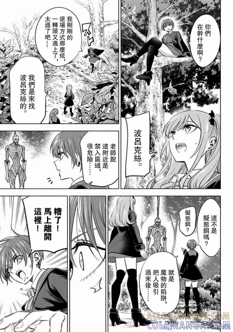 《黑猫与魔女的教室》第07话 第17页