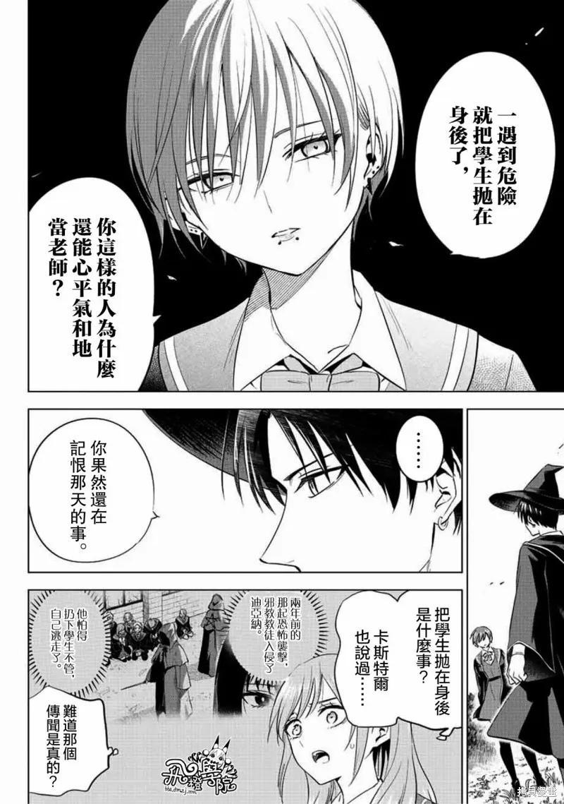 《黑猫与魔女的教室》第07话 第10页