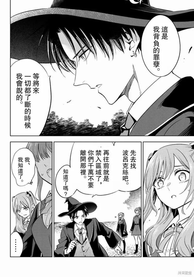 《黑猫与魔女的教室》第07话 第14页