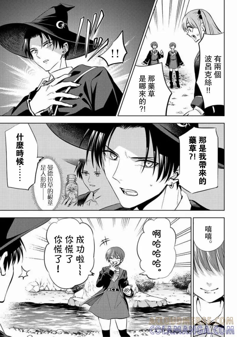 《黑猫与魔女的教室》第07话 第7页