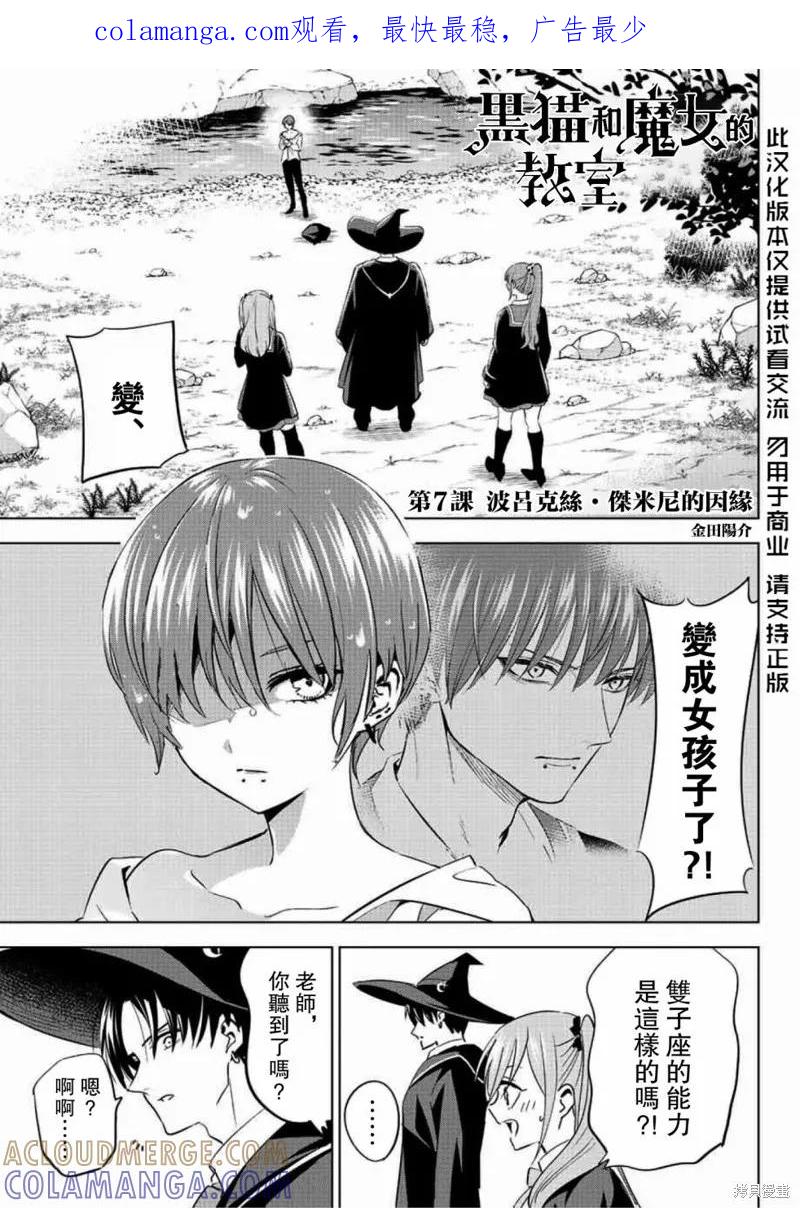 《黑猫与魔女的教室》第07话 第1页