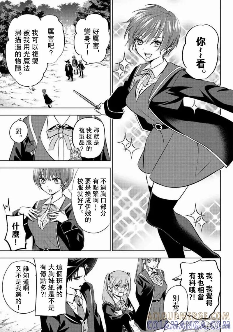《黑猫与魔女的教室》第07话 第5页