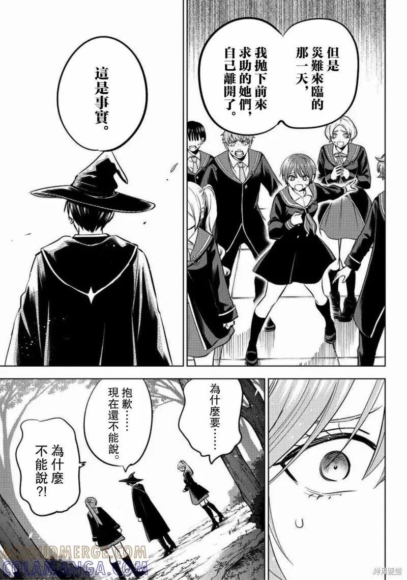《黑猫与魔女的教室》第07话 第13页