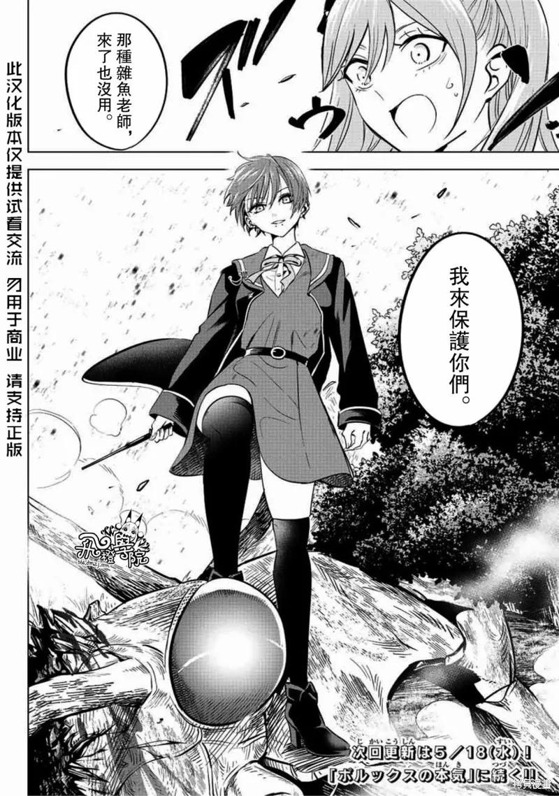 《黑猫与魔女的教室》第07话 第22页