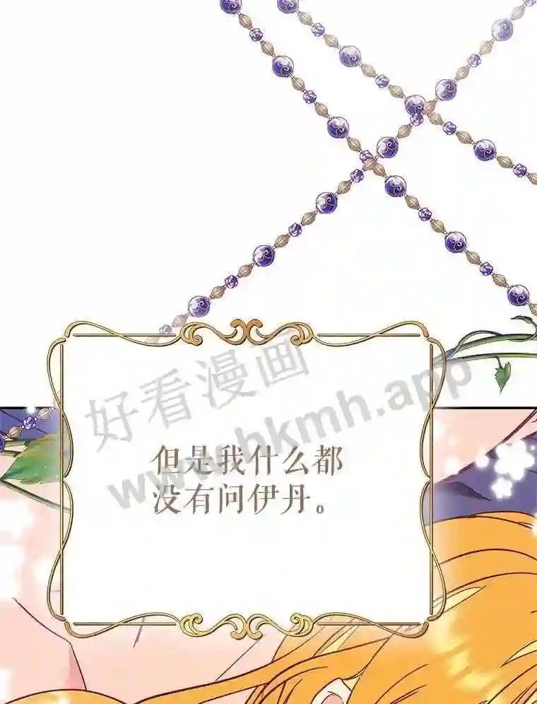 《披荆斩棘的未来》77.真正的幸福 第103页