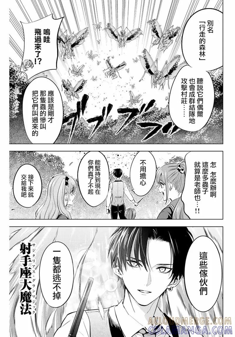 《黑猫与魔女的教室》第08话 第15页