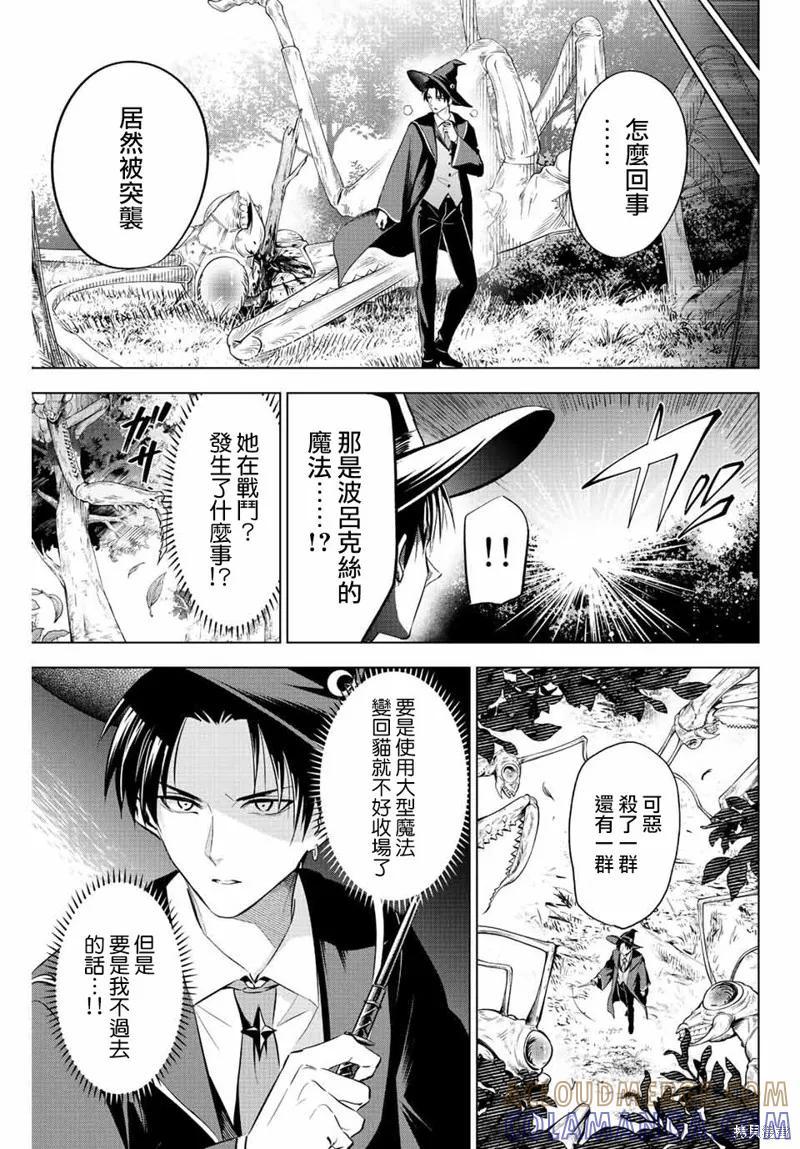 《黑猫与魔女的教室》第08话 第5页