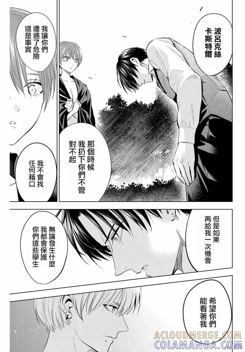 《黑猫与魔女的教室》第08话 第19页
