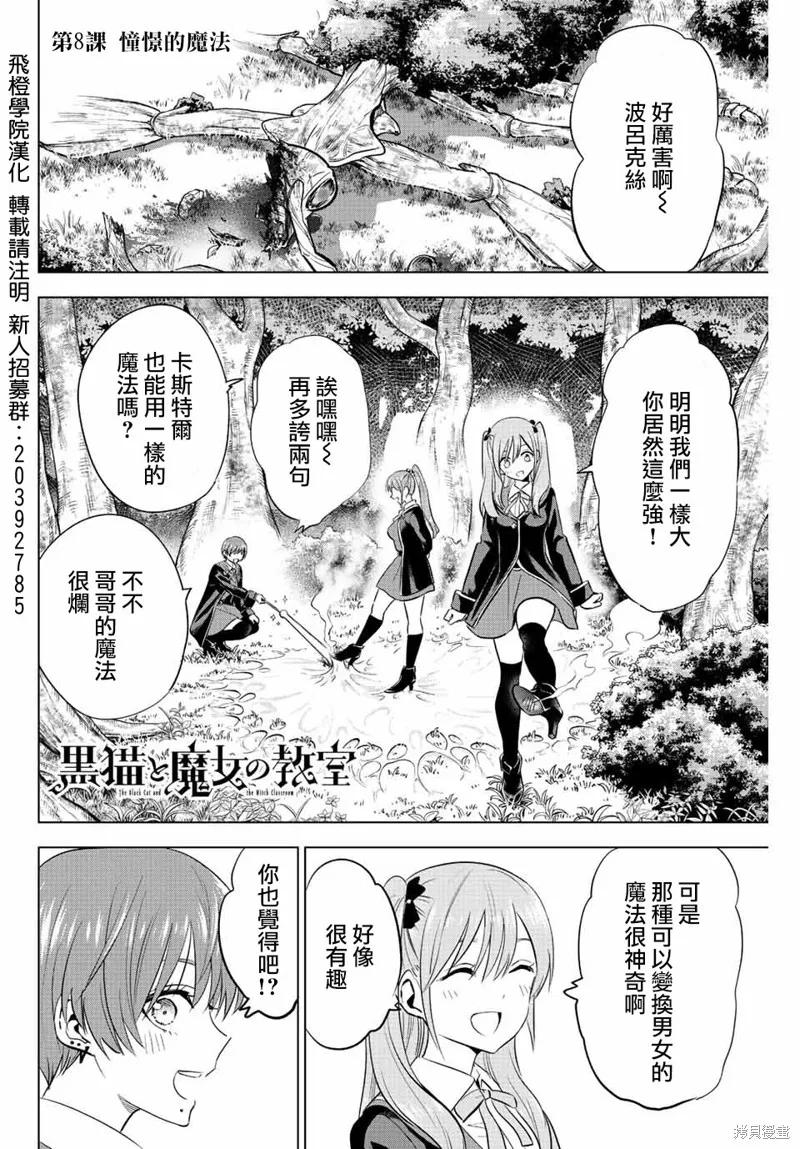 《黑猫与魔女的教室》第08话 第2页