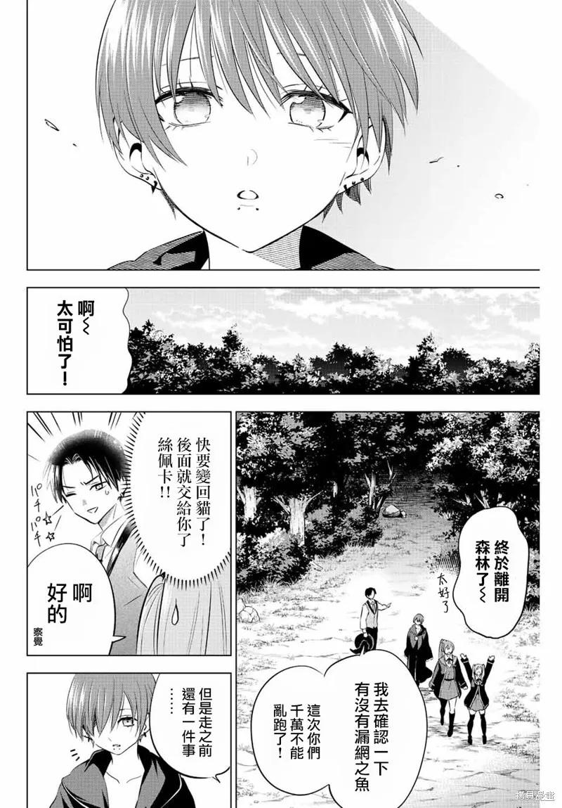 《黑猫与魔女的教室》第08话 第18页