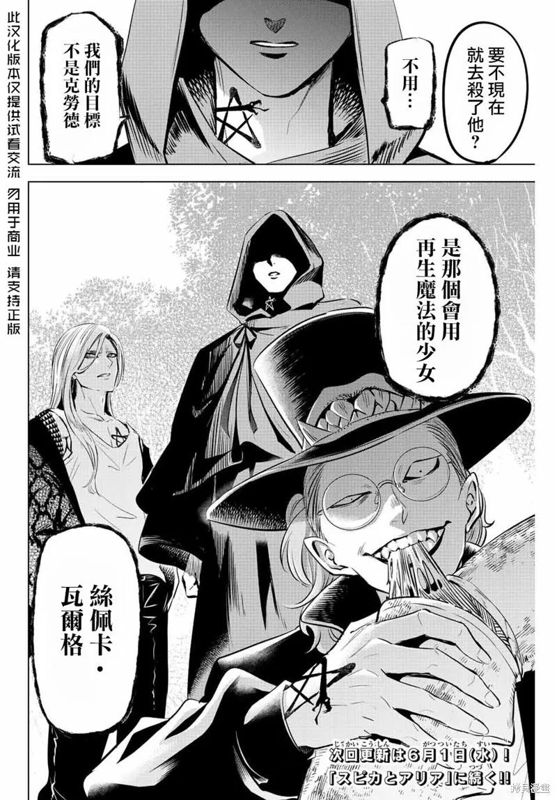 《黑猫与魔女的教室》第08话 第24页