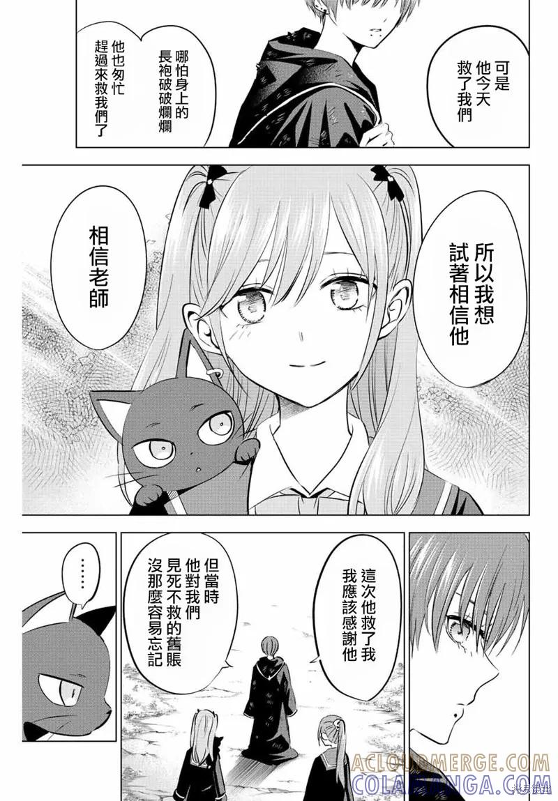 《黑猫与魔女的教室》第08话 第21页