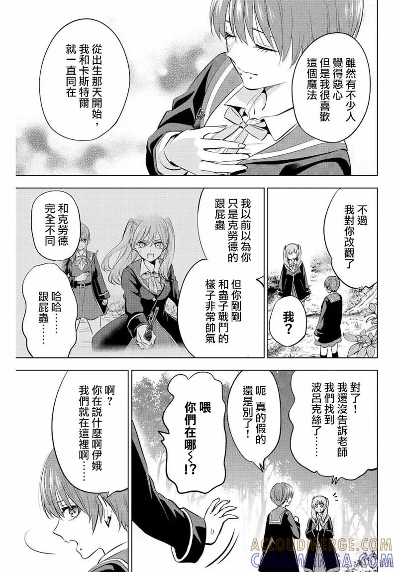 《黑猫与魔女的教室》第08话 第3页