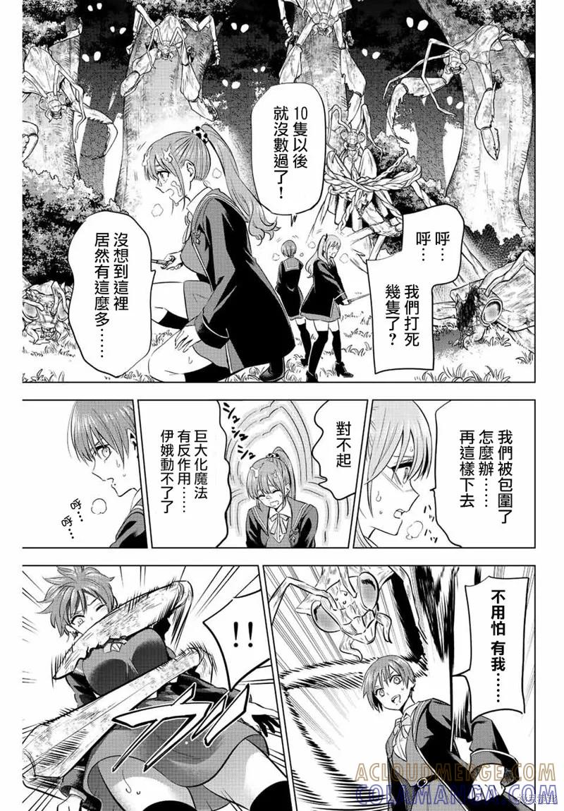 《黑猫与魔女的教室》第08话 第7页