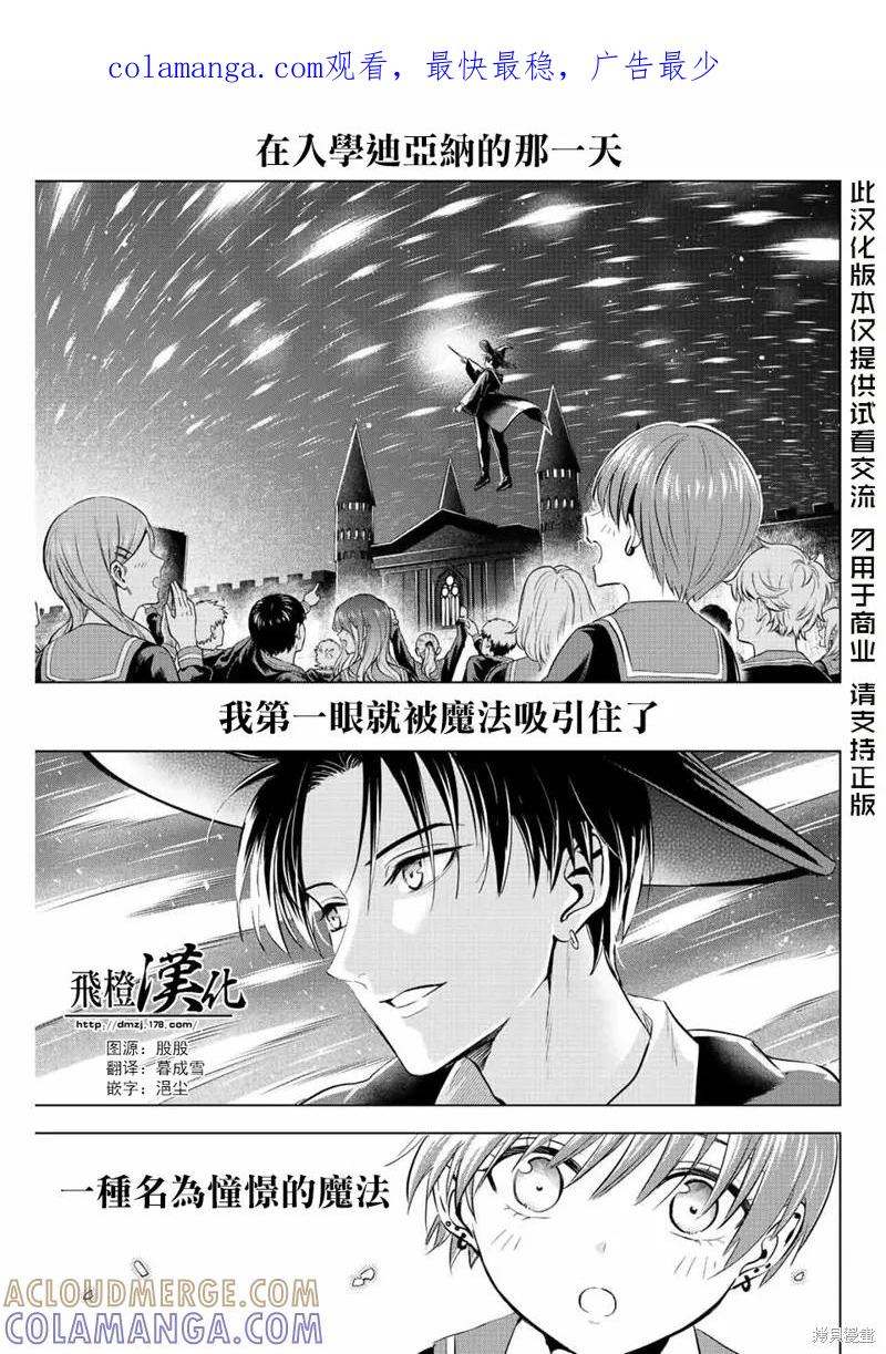 《黑猫与魔女的教室》第08话 第1页