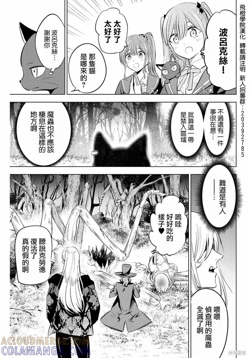 《黑猫与魔女的教室》第08话 第23页