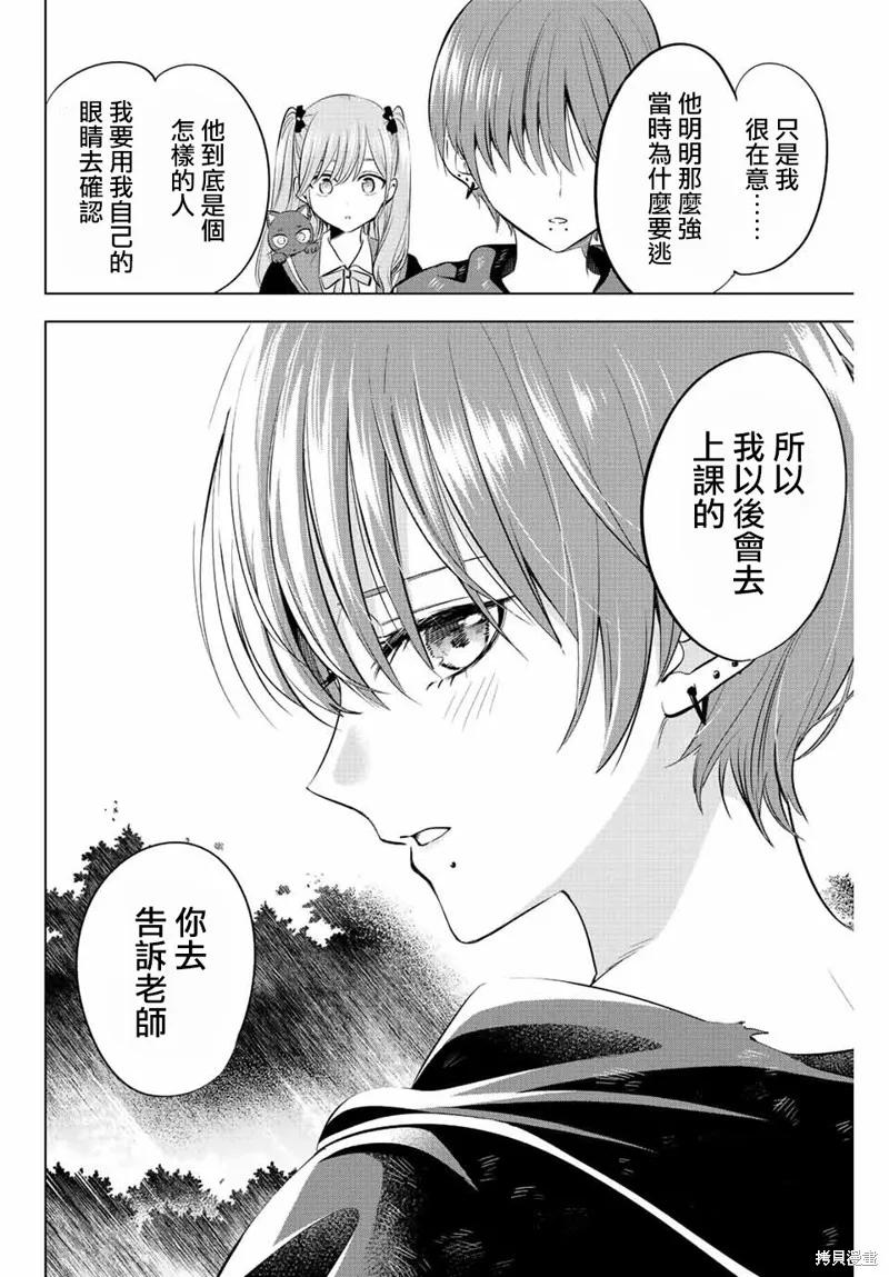 《黑猫与魔女的教室》第08话 第22页
