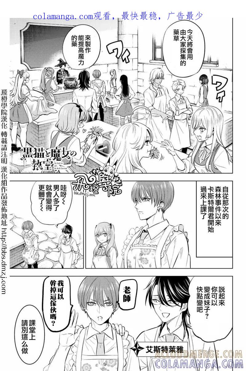 《黑猫与魔女的教室》第09话 第1页