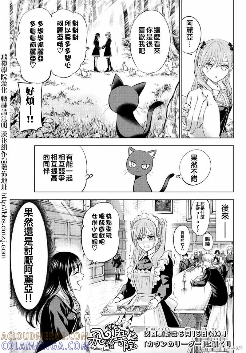 《黑猫与魔女的教室》第09话 第21页