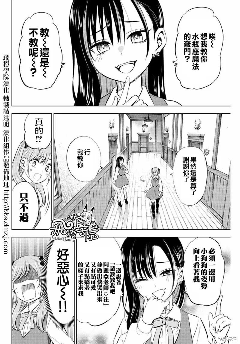 《黑猫与魔女的教室》第09话 第8页