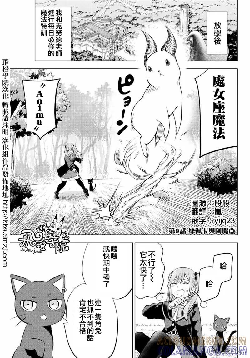 《黑猫与魔女的教室》第09话 第3页