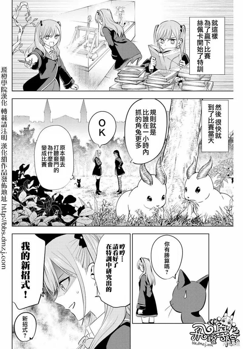 《黑猫与魔女的教室》第09话 第14页