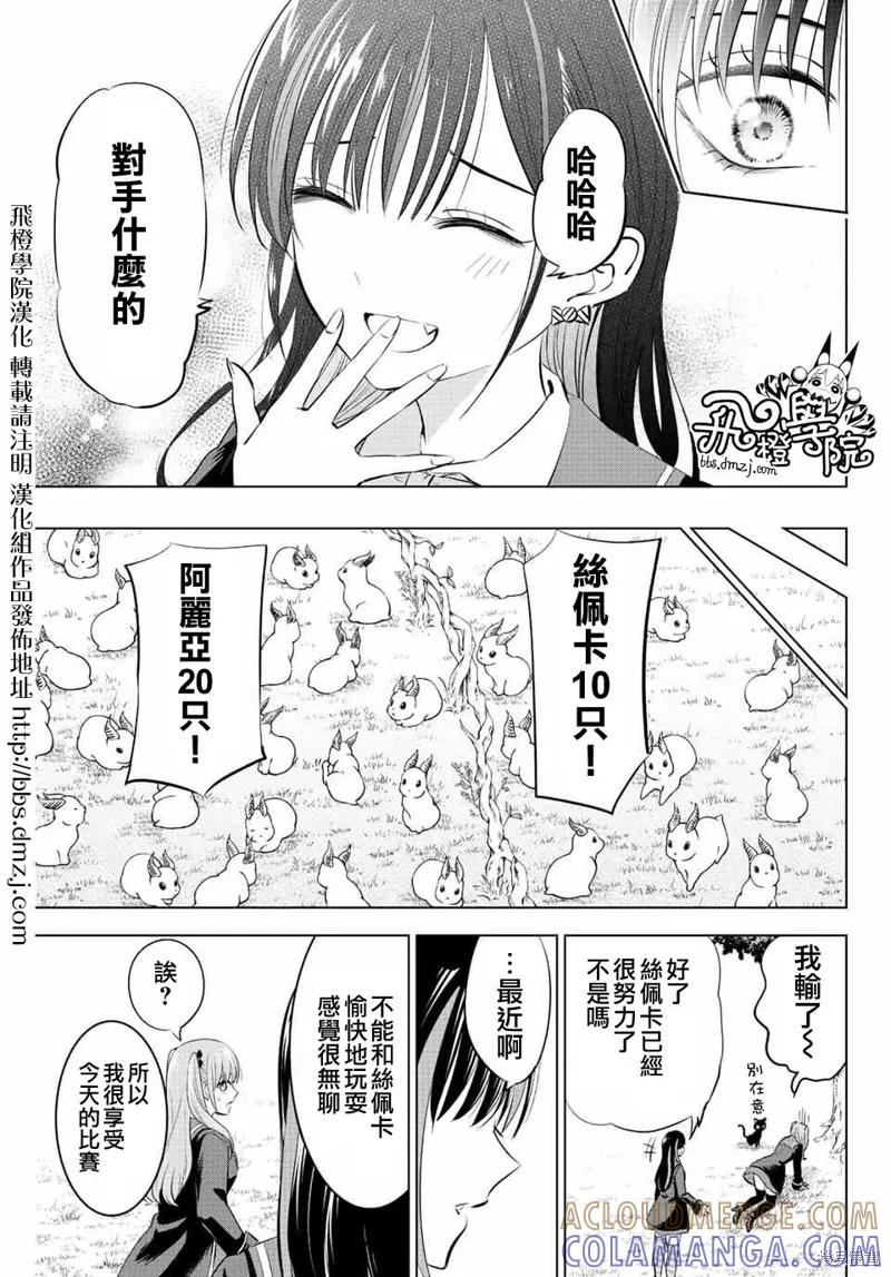 《黑猫与魔女的教室》第09话 第19页