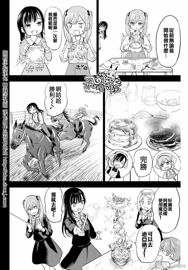 《黑猫与魔女的教室》第09话 第6页