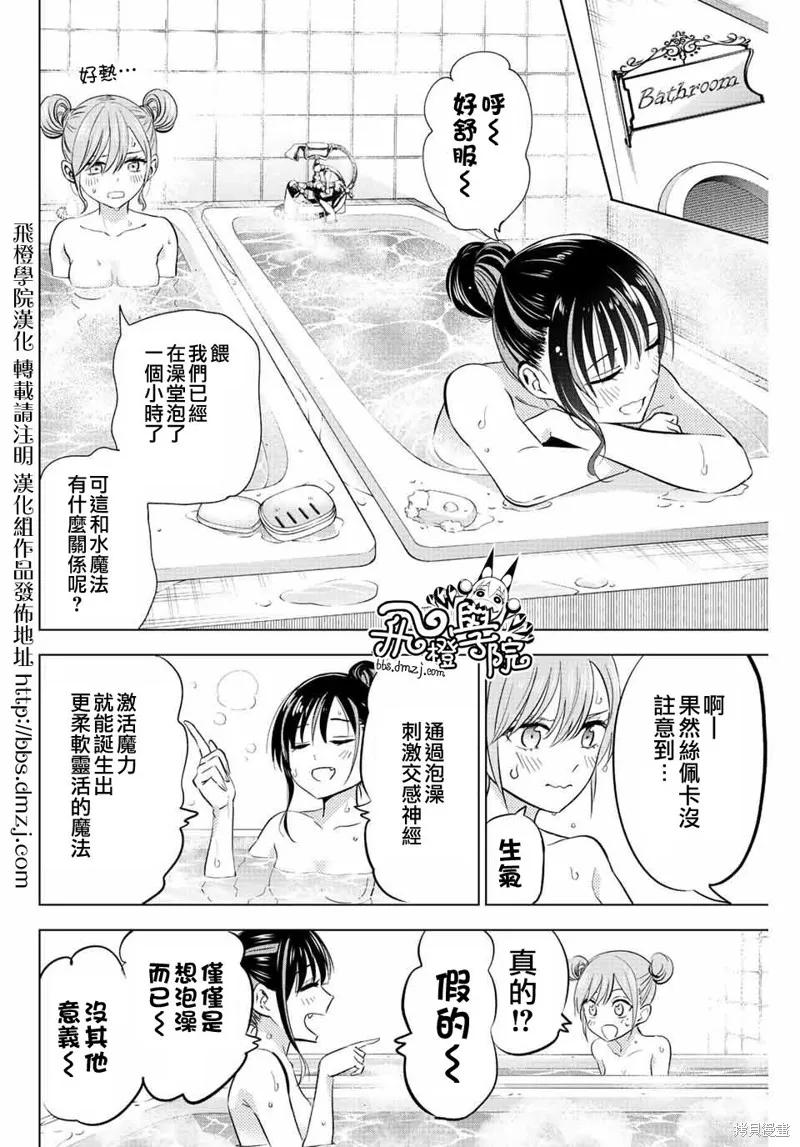 《黑猫与魔女的教室》第09话 第10页