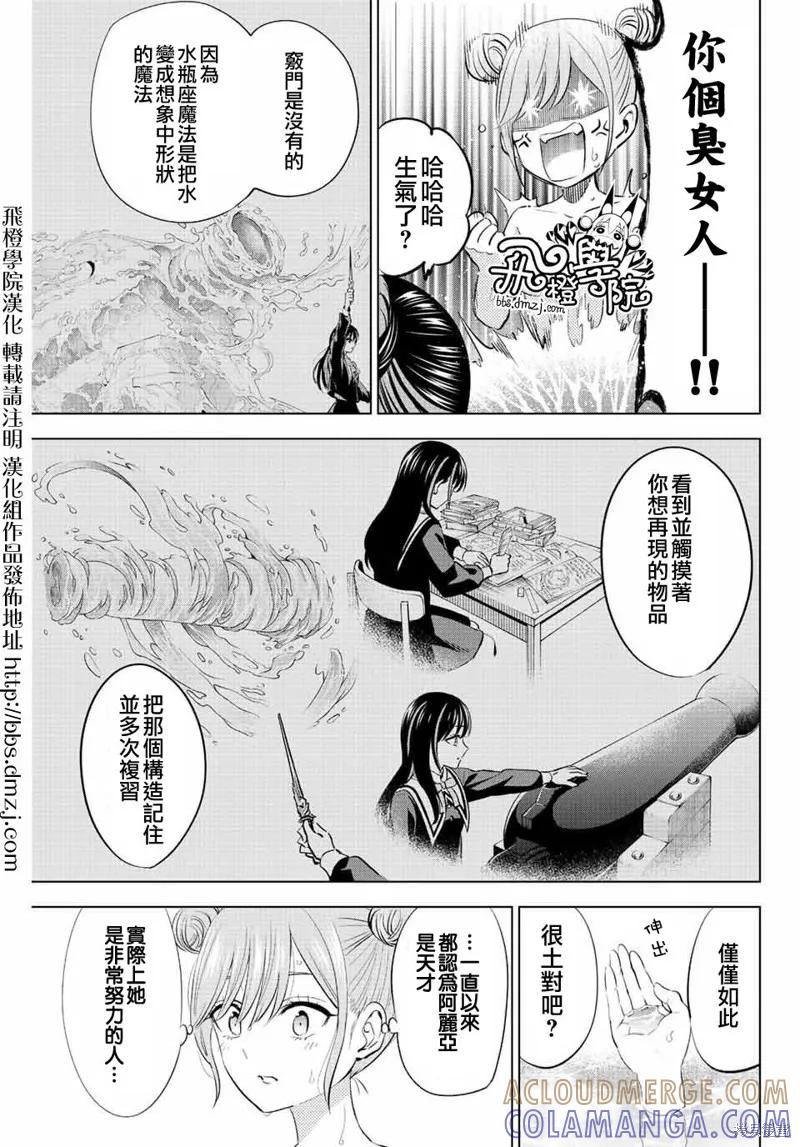 《黑猫与魔女的教室》第09话 第11页
