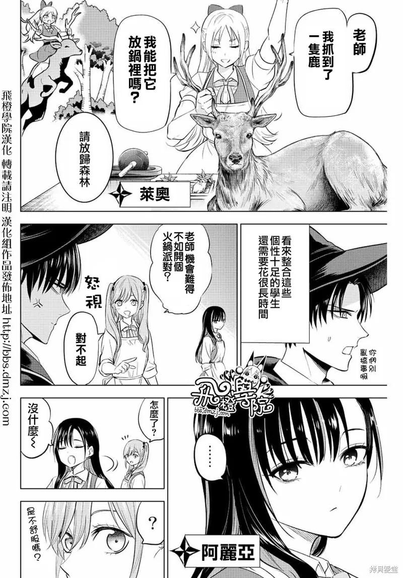 《黑猫与魔女的教室》第09话 第2页