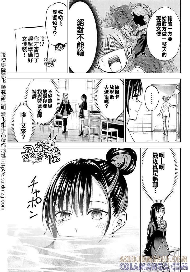 《黑猫与魔女的教室》第09话 第13页