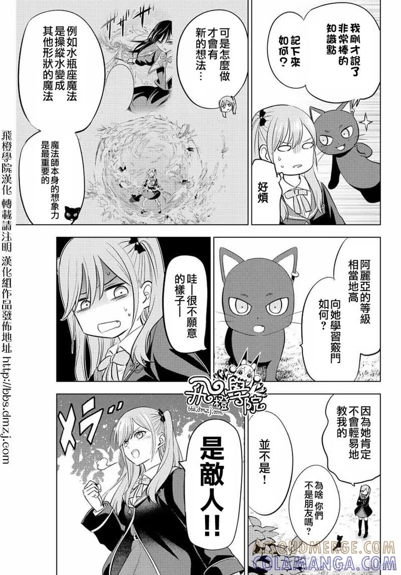 《黑猫与魔女的教室》第09话 第5页