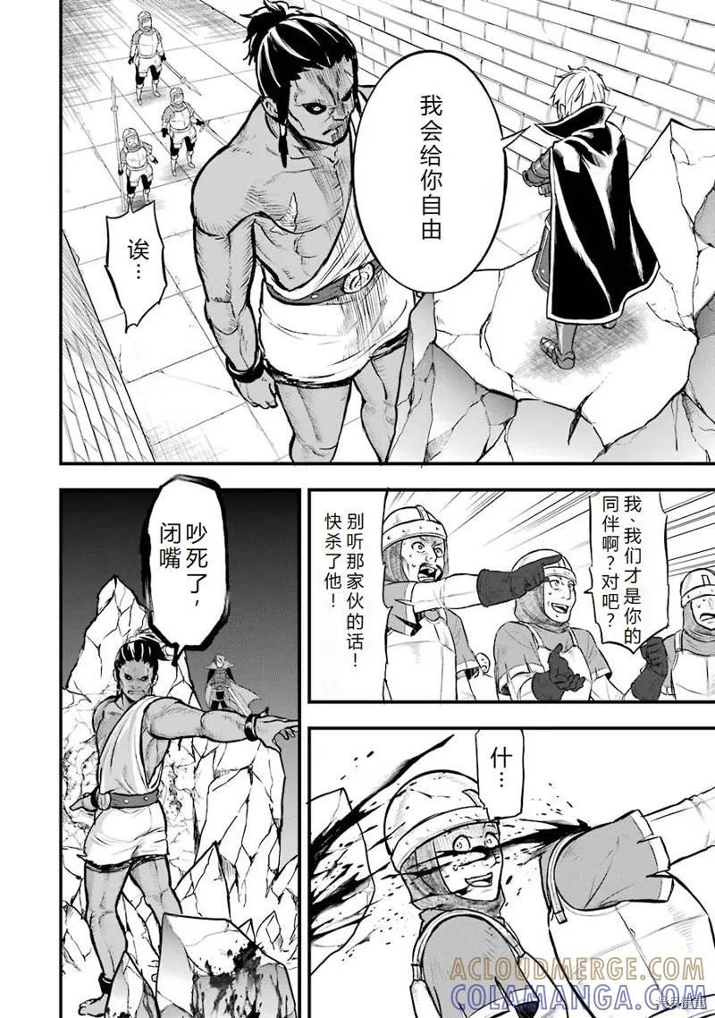 《因为织田信长这个谜之职业比魔法剑士还要作弊、所以决定了要创立王国》第15话机翻 第21页