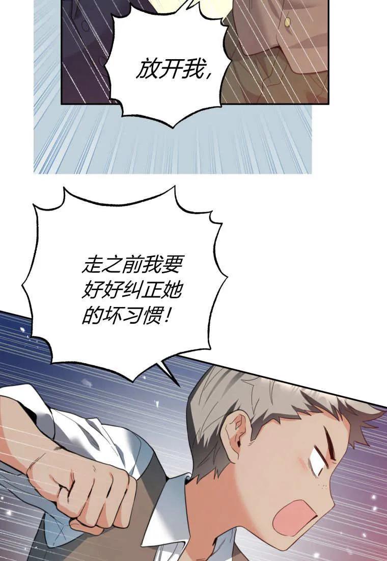 黑幕虎鲸宝宝 第03话 第87页