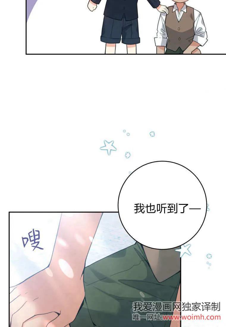 黑幕虎鲸宝宝 第03话 第51页