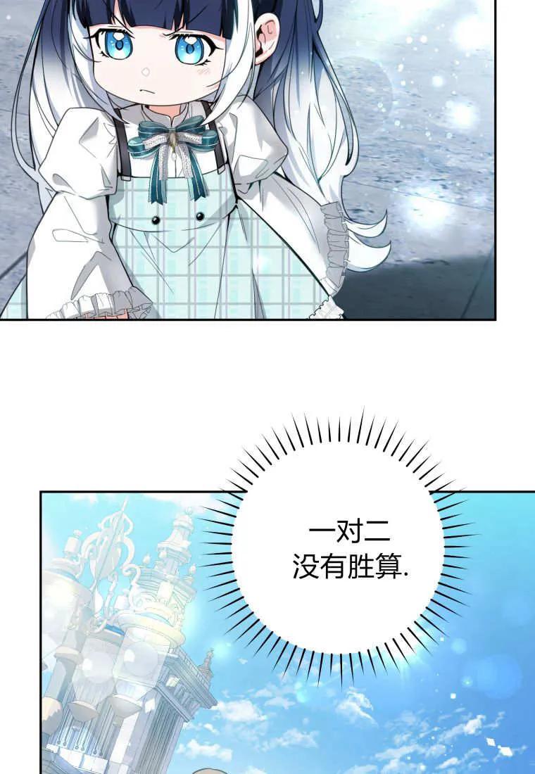 黑幕虎鲸宝宝 第03话 第66页