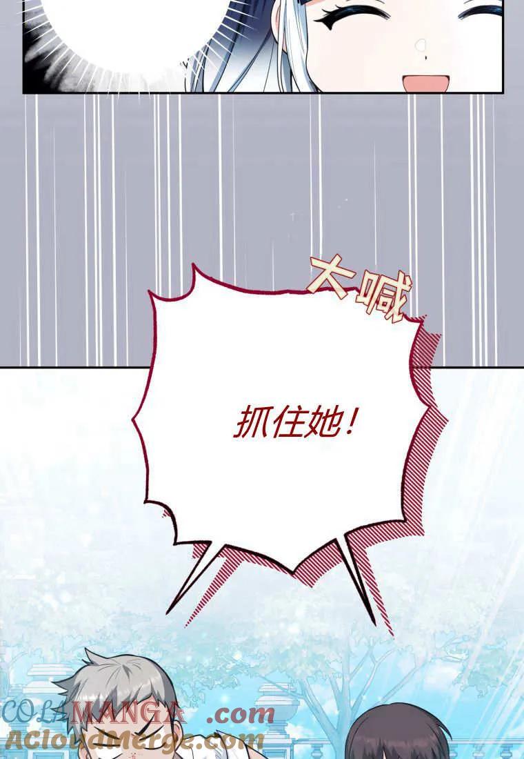 黑幕虎鲸宝宝 第03话 第33页