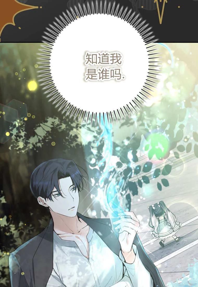 黑幕虎鲸宝宝 第03话 第106页