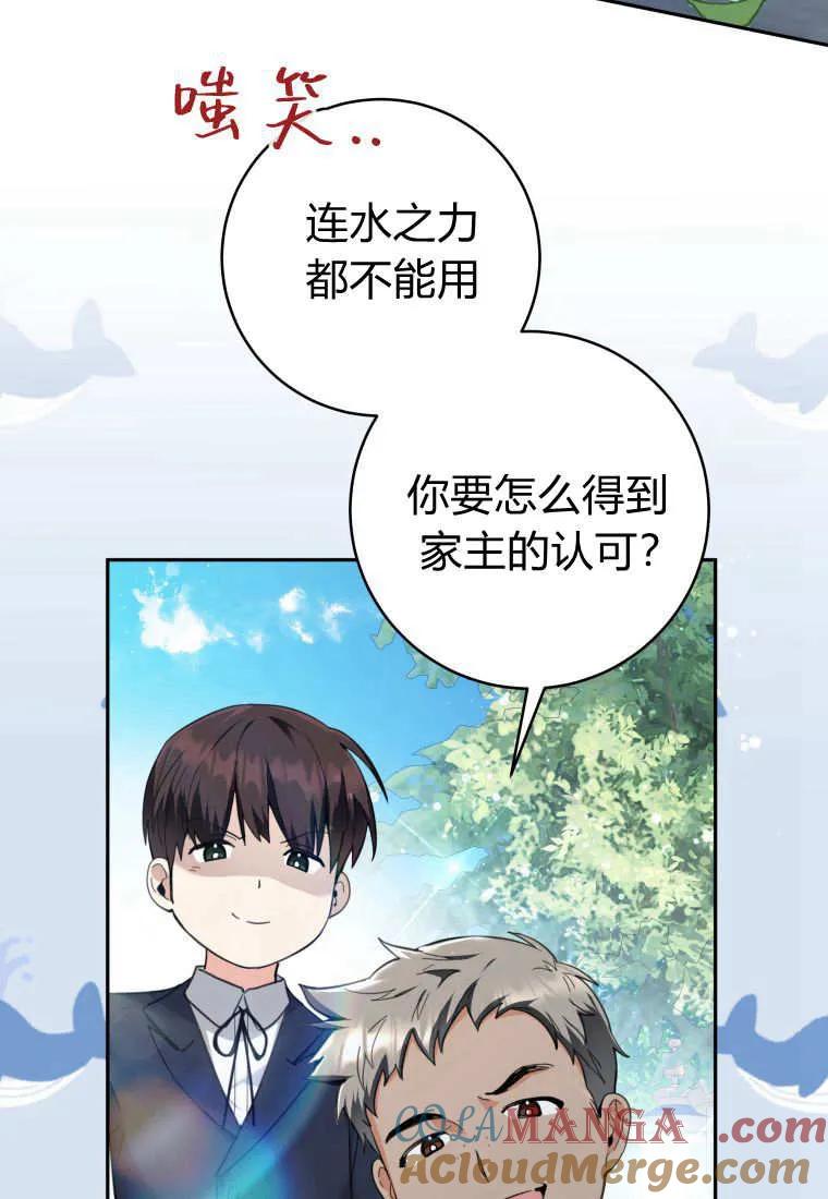 黑幕虎鲸宝宝 第03话 第45页