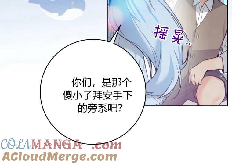 黑幕虎鲸宝宝 第03话 第49页