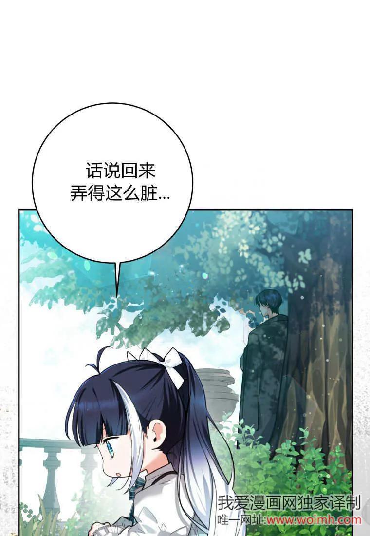 黑幕虎鲸宝宝 第03话 第103页