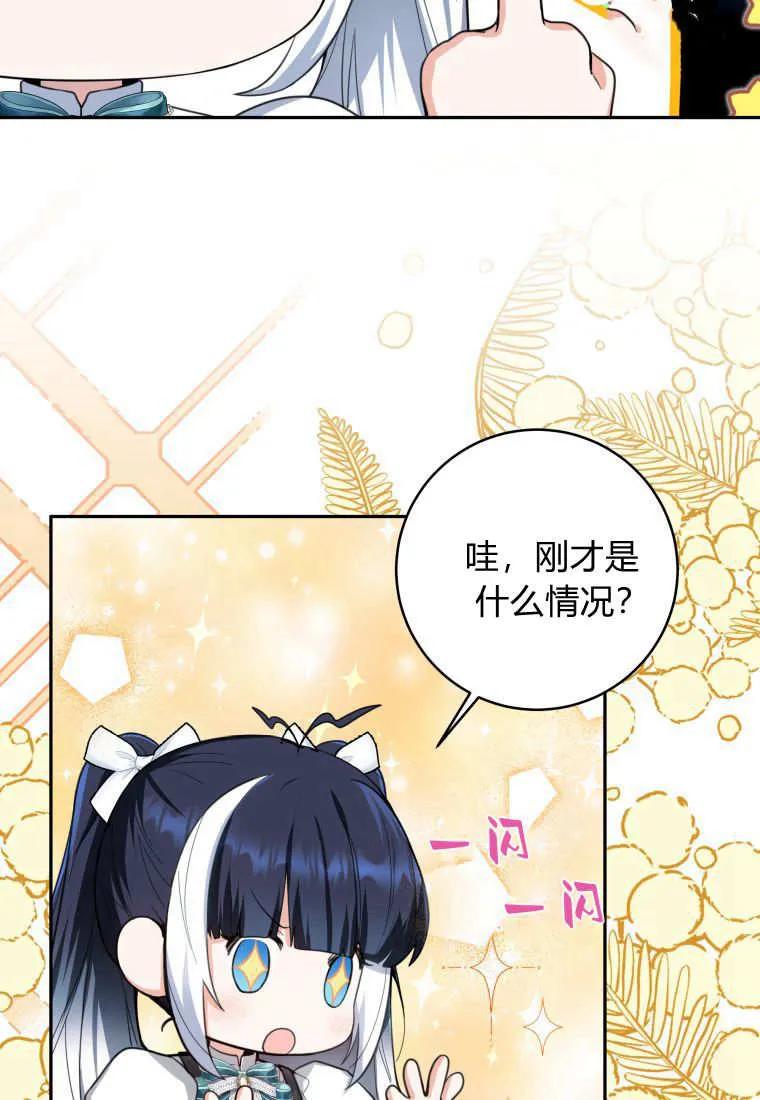 黑幕虎鲸宝宝 第03话 第100页