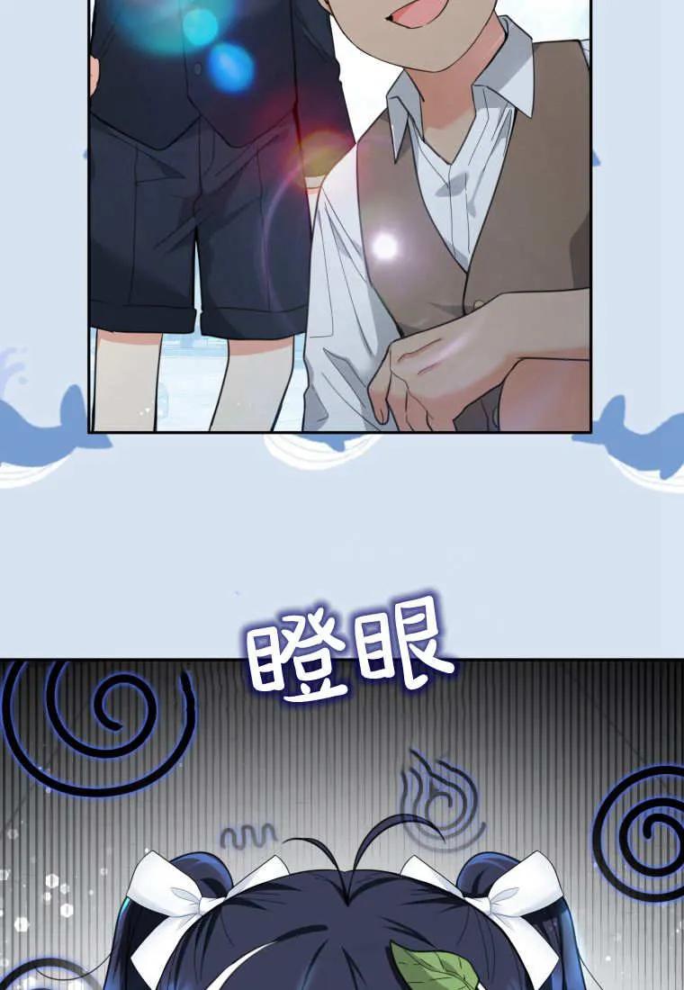 黑幕虎鲸宝宝 第03话 第46页