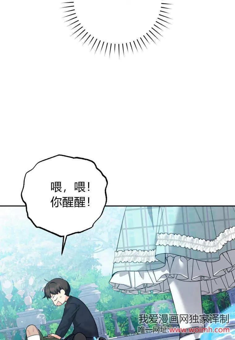 黑幕虎鲸宝宝 第03话 第96页