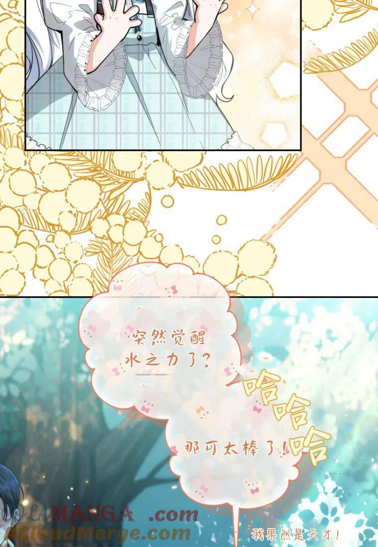黑幕虎鲸宝宝 第03话 第101页