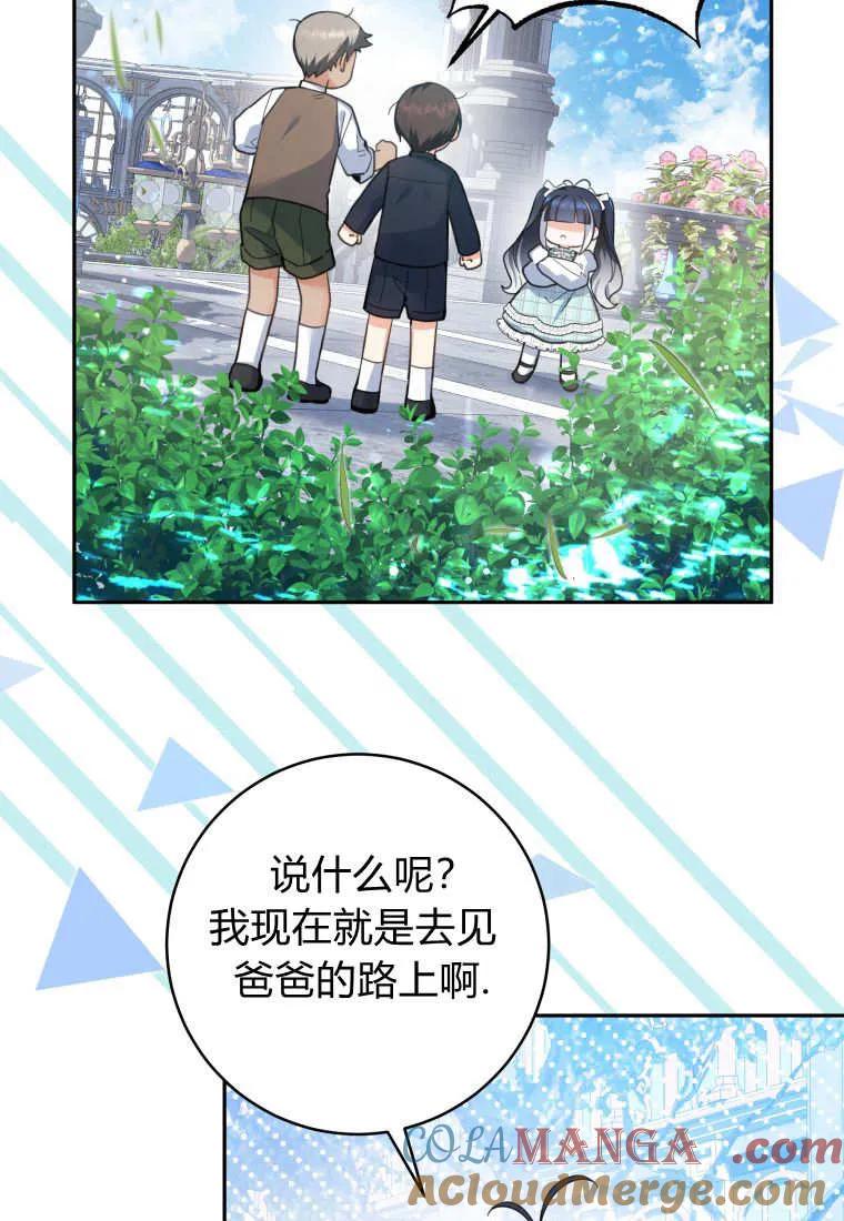 黑幕虎鲸宝宝 第03话 第81页