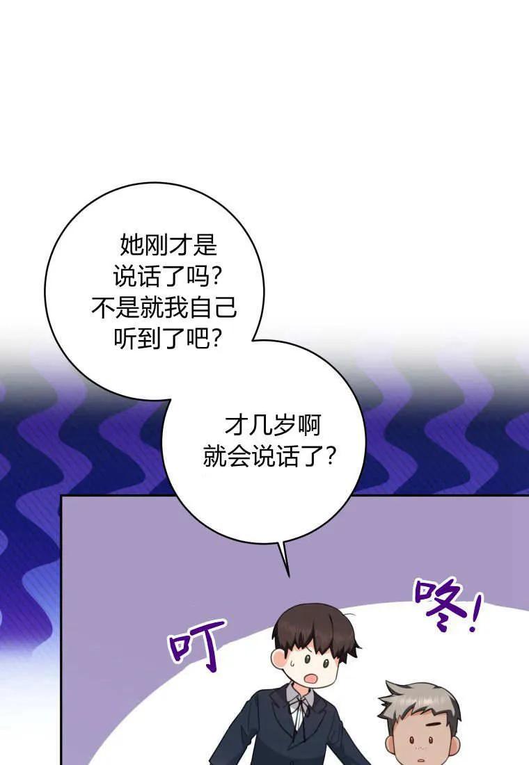 黑幕虎鲸宝宝 第03话 第50页