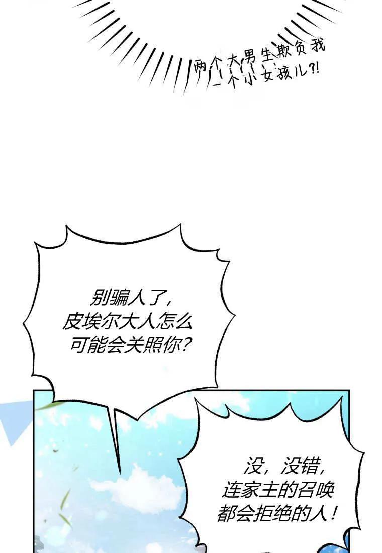 黑幕虎鲸宝宝 第03话 第80页