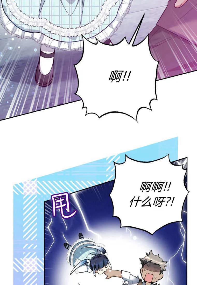 黑幕虎鲸宝宝 第03话 第56页